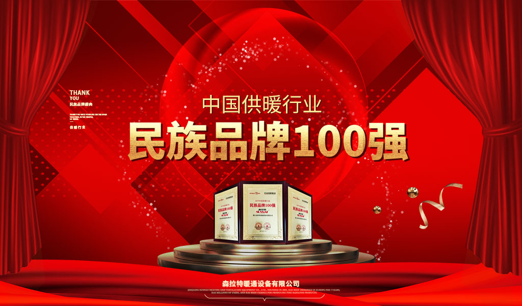 橙子视频app荣获供暖行业民族品牌100强